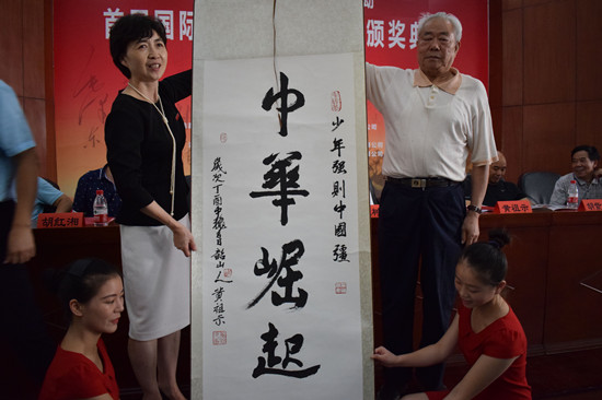首届国际毛体书法大奖赛颁奖典礼在第一师范学院隆重举行